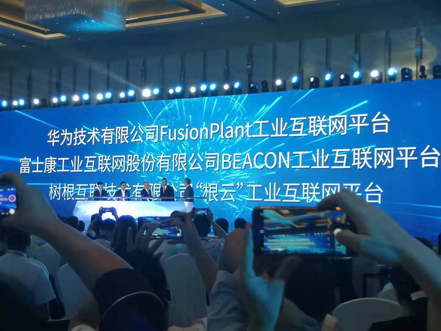 1567509844181895.jpg 工业互联网大会01.jpg